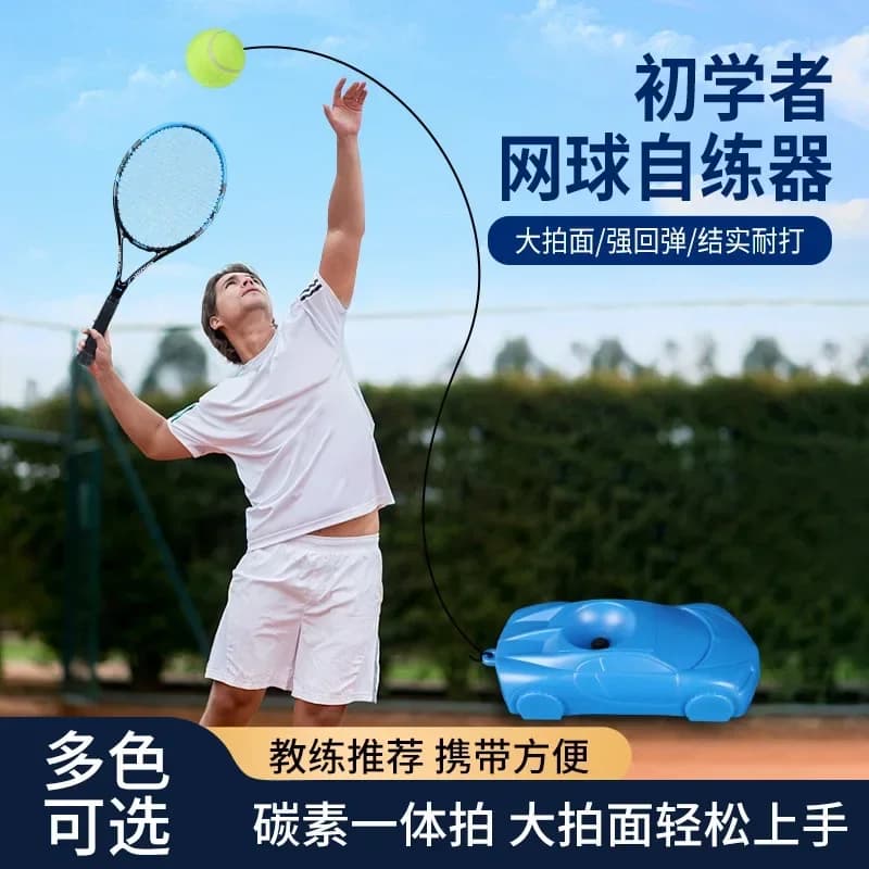 Tennis Racket Single Play with Line Rebound Adult Self-training Artifact Children Beginner Genuine Tennis Trainer Set