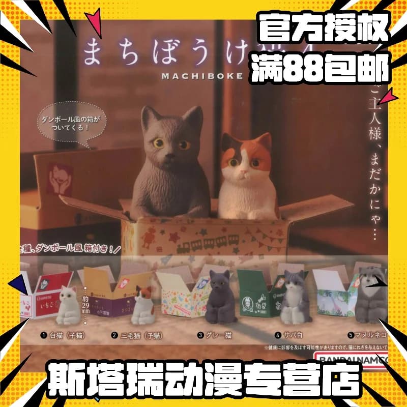 Bandai Starrium Cat Posa d'attesa Figura 4: Gatto d'attesa in cartone, gattino, Calico Cat Gashapon