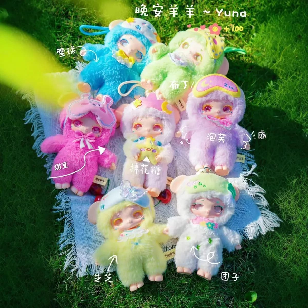 Spot Yuna Good Night Sheep Series Plush Blind Box Cute Doll Trend Doll Backpack Pendant Decorat Children Toy Girl Birthday Gift