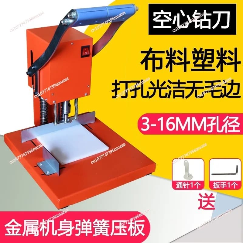 Electric punching machine, fabric, leather, plastic bags, drilling, business cards, labels, drilling machine, drilling machine