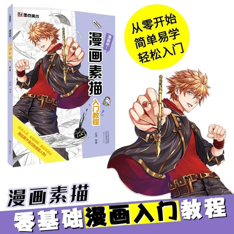 Drawing Book Manga Sketch Tutorial Comics Art Books Introduction for Kids Adults Line Drawing Basic Tutorial How To Draw Anime
