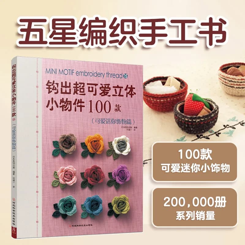 Agganciare 100 graziosi piccoli oggetti tridimensionali: graziosi mini accessori, libri per maglieria all'uncinetto, libri all'uncinetto, libro per maglieria fai-da-te