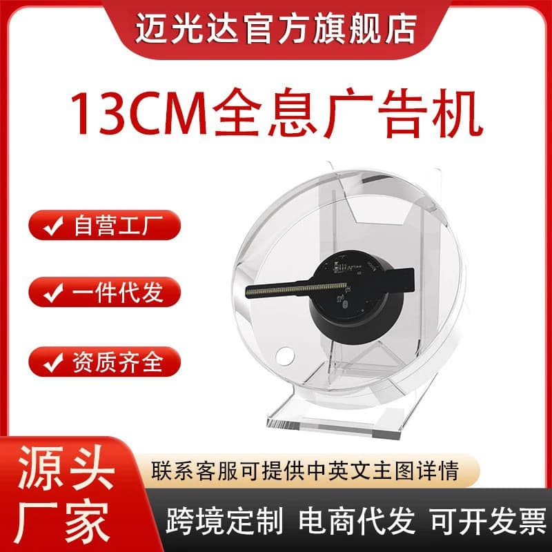 Small-size desktop naked-eye 3D holographic fan screen high-definition projector with built-in audio advertising machine
