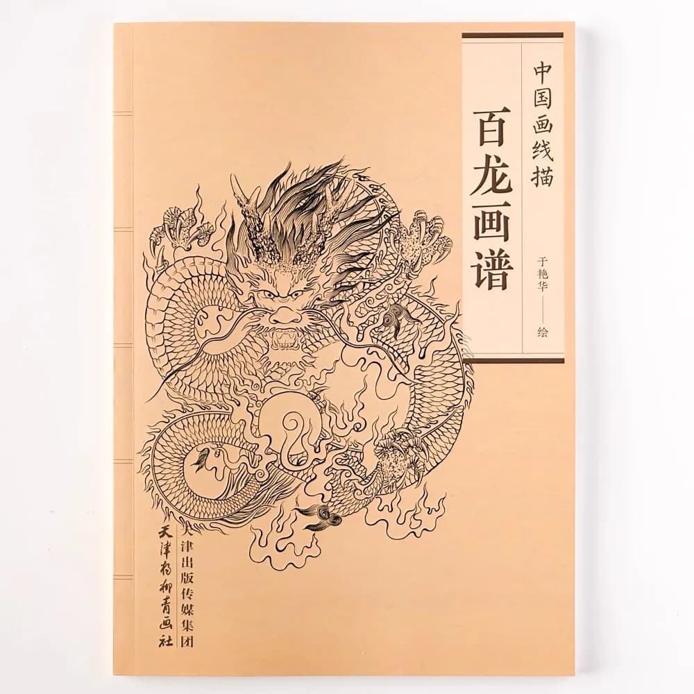 Hundred Dragons Chinese Traditional Chinese Line Drawing Collection by Yanhua Yu Coloring Book for Adults Art Reference