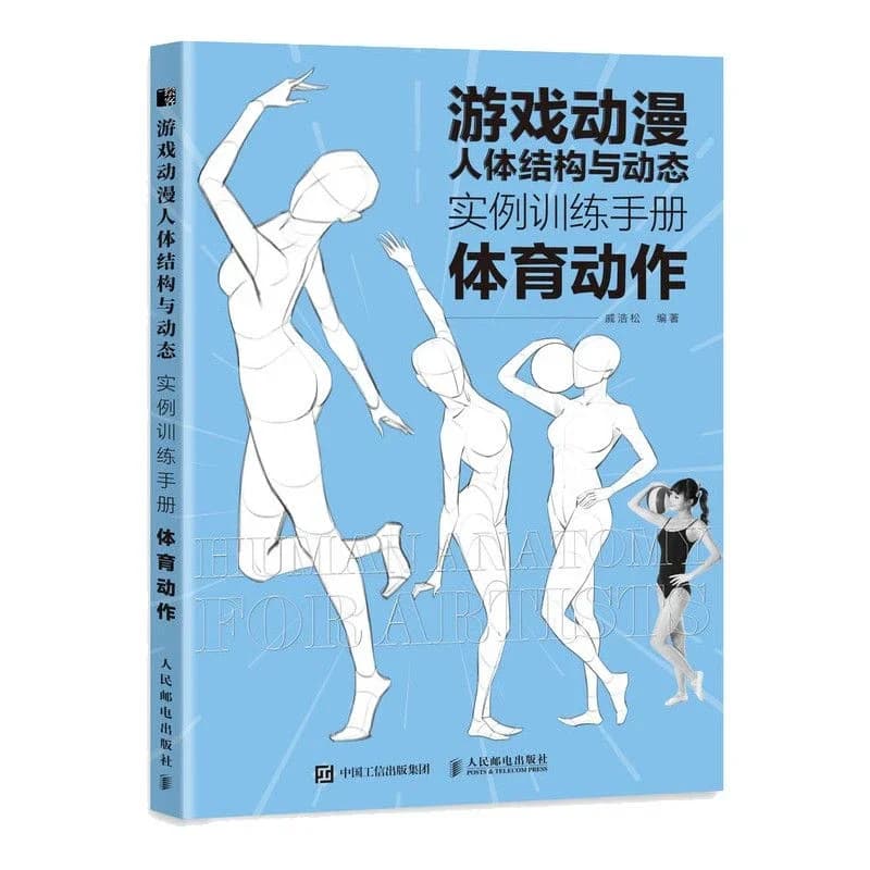 Special Painting Line Draft Professional Human Body Structure Dynamic Comic Sketching Copying Practice Manuscript Book Beginners