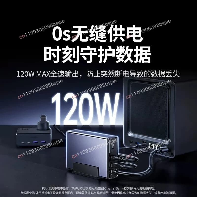 NAS private cloud UPS uninterruptible power supply APP control 120W home storage power outage protector seamless