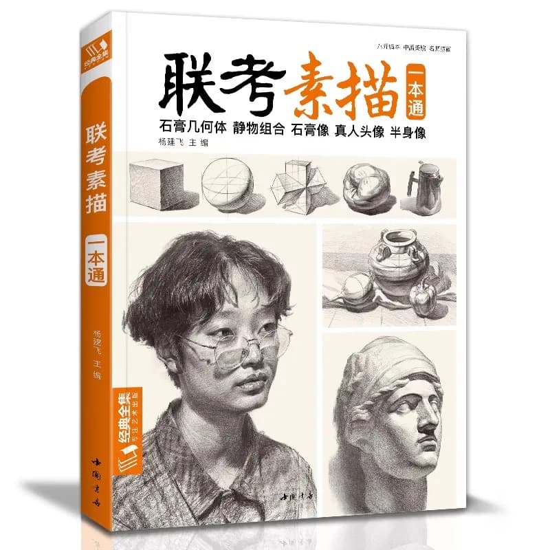 Plaster Model Sketching Book: Geometric Shapes, Still Life & Portrait Drawing Guide - Step-by-Step Copybook for Beginners