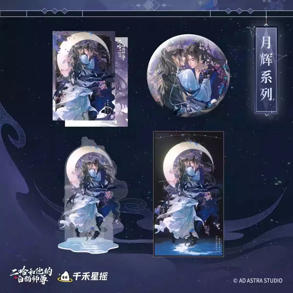 prevendita Il Husky e il suo gatto bianco Shizun Chu Wanning Mo Ran Cosplay Figura anime Spilla con stemma in carta colorata