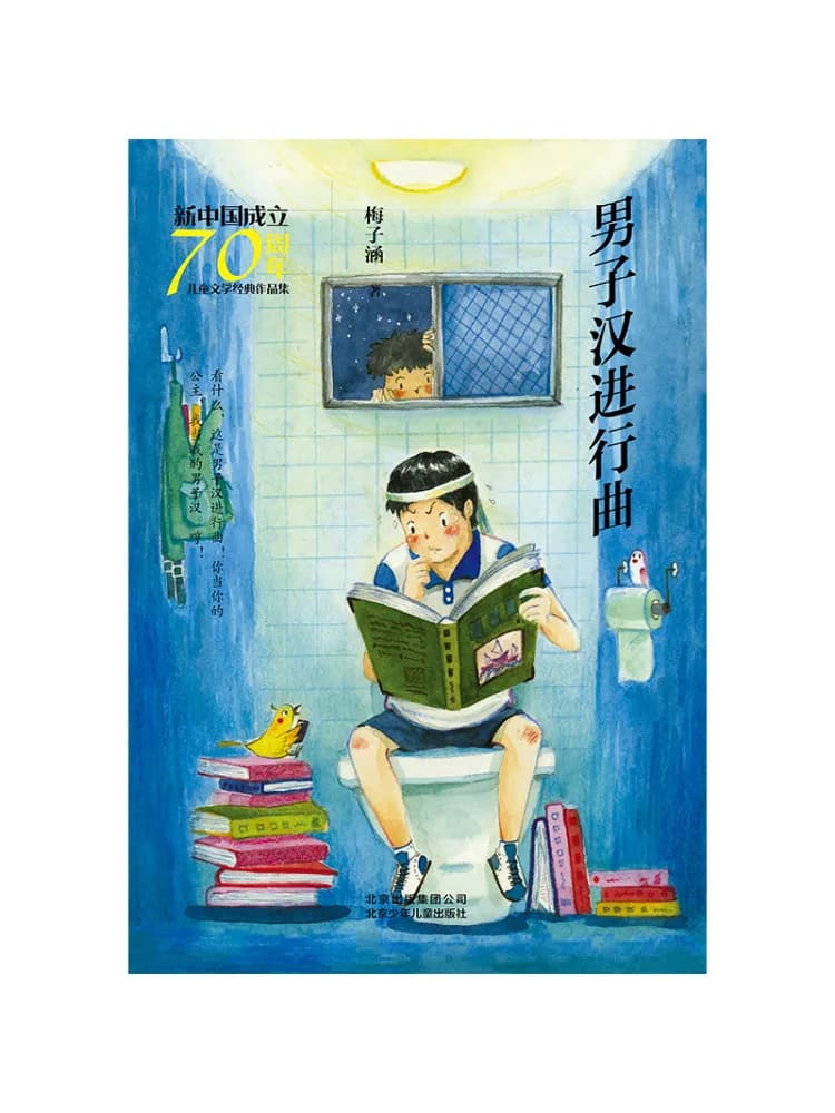 Libro-Winshare March Of a Man, 70° Anniversario della Collezione Classica di Letteratura per Bambini della Nuova Cina