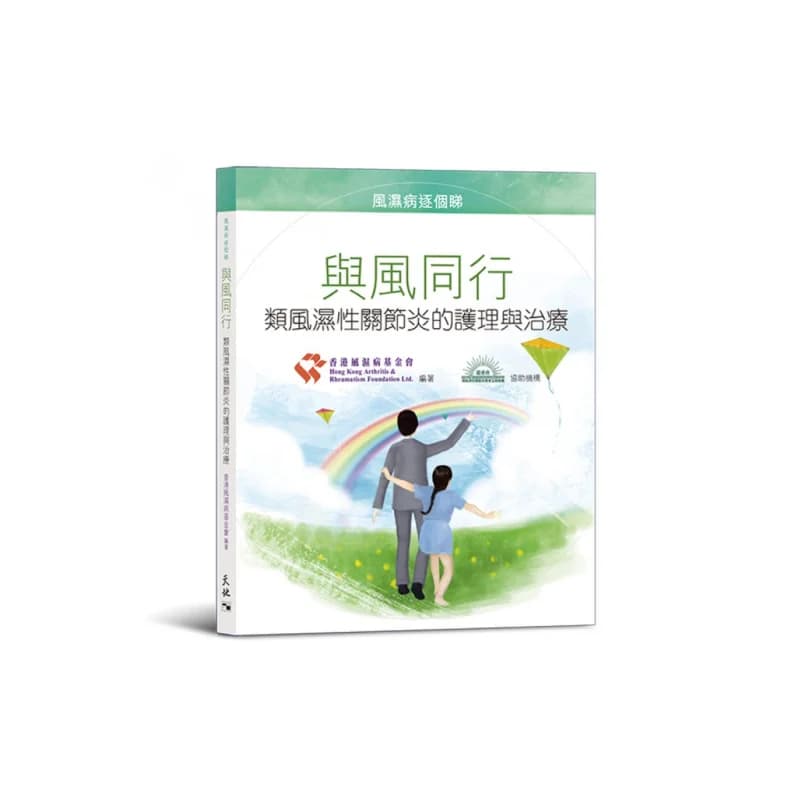 Walking With The Wind Care And Treatment Of Rheumatoid Arthritis Hong Kong Rheumatism Foundation Tian Di Shu 9789888548156 Book