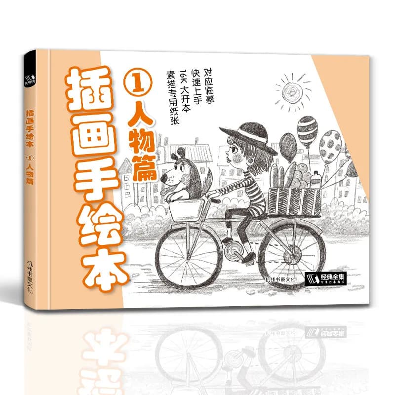 Basic Drawing Starter Tracing Copybook, Faint Printed Pencil Sketch Line Art Beginner Foundation Sketch Practice Book Art Tools