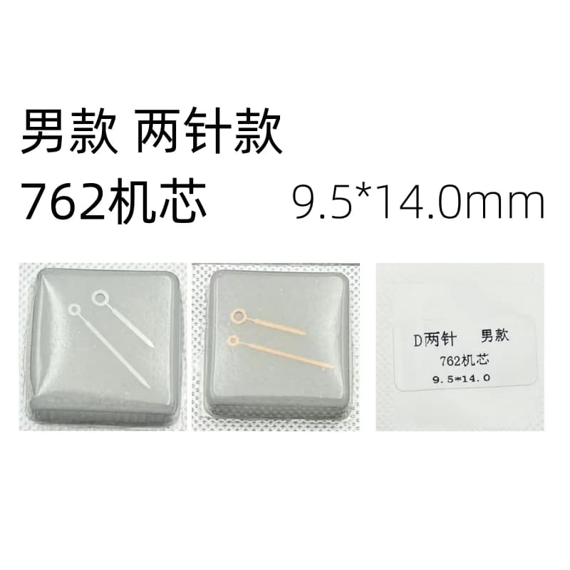 5 set of clock hands accessories suitable for movement 762 men's and women's quartz watch movement hour and minute hands at 2 pin