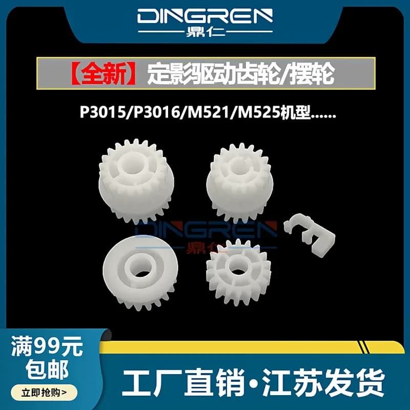 for HP P3015 Fixing Drive Gear for P3015 P3015dn P3016 500 M521dw M525dn Fuser Pendulum Wheel Set Replacement Part