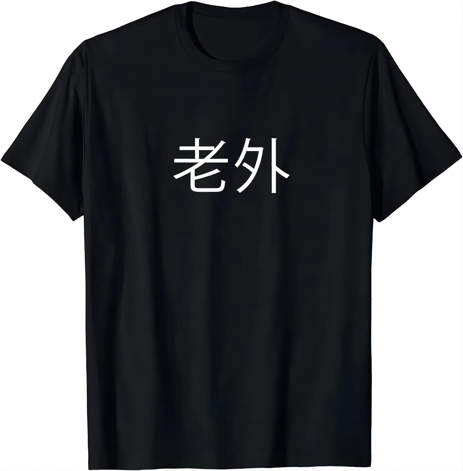 Laowai - "Foreigner" in Mandarin Chinese Character T-Shirt Funny Men Clothing Tops Graphic T Shirts Camisas Streetwear