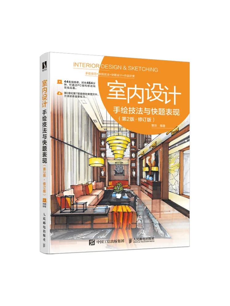 Book-Winshare Interior Design Hand Drawing Techniques and Quick Sketch Expression 2nd Edition Revised Edition