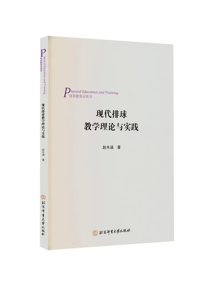 Book-Winshare Modern Volleyball Teaching Theory and Practice