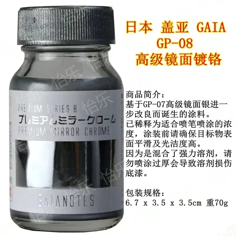 Gaia GP-08 Advanced Mirror Chrome Silver Paint Premium Model Coloring Oil Cannot Return Or Refund