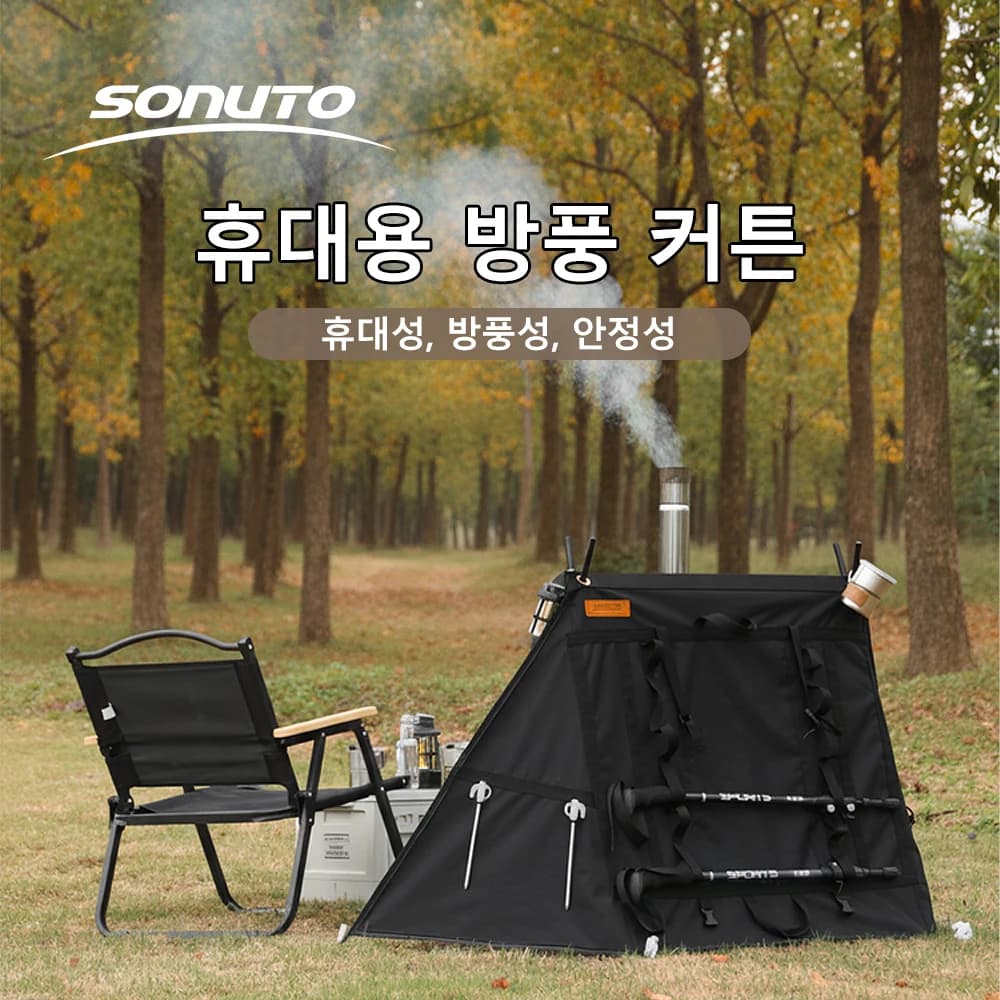 Sonuto Portable ​ ​ Outdoor Folding Windbreak, Stable Windproof Sunshade, Large Size Suitable for Camping and Picnics, Wooden Storage Bag - an Essential Outdoor Camping Gift and a Must-Have for Fall/Winter Camping.