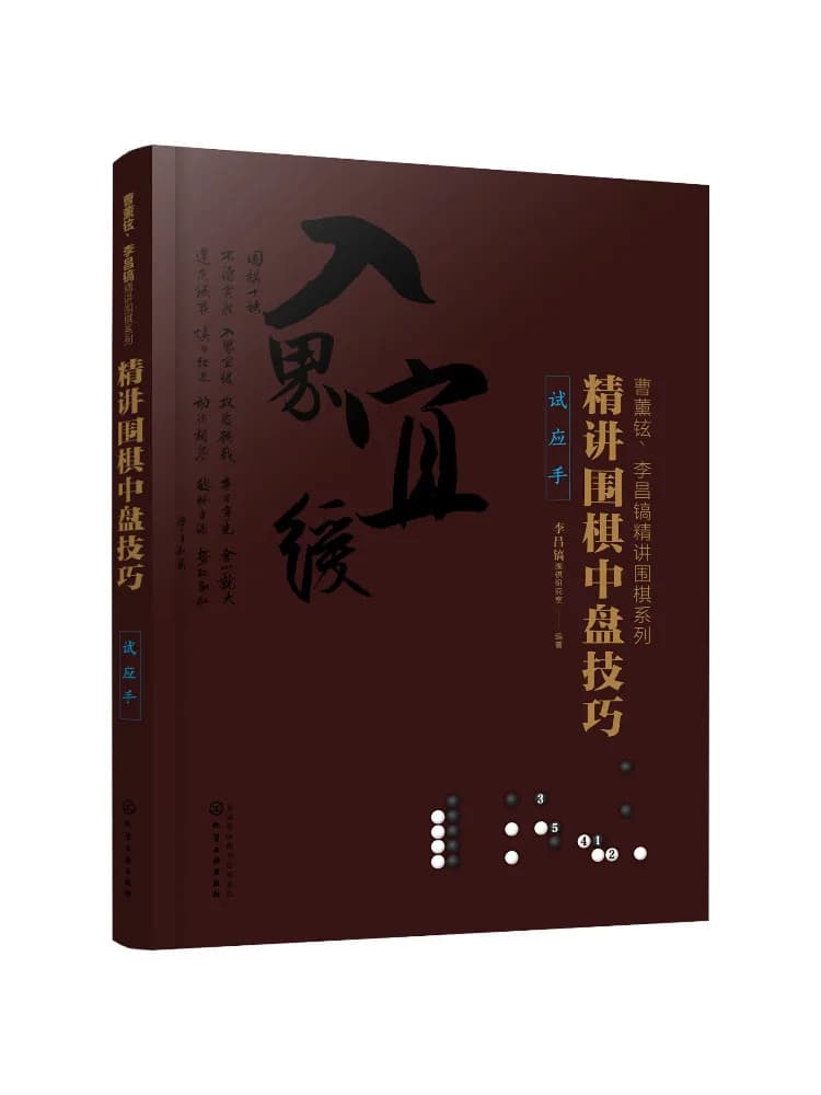 Book-Winshare Spiegazione approfondita delle tecniche di gioco medio in gioco di contrattacco di Go