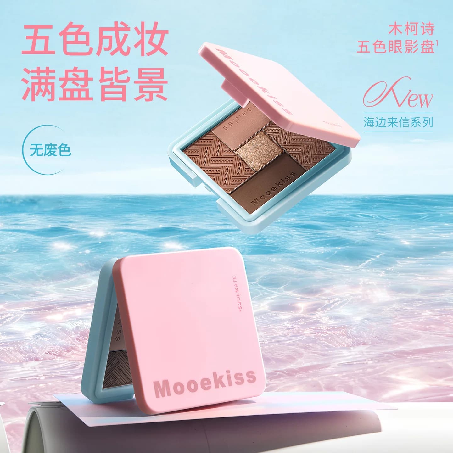 Palette di ombretti Mooekiss 5 colori Seaside Letter Series Matte Shimmer Earth Tone Daily Makeup