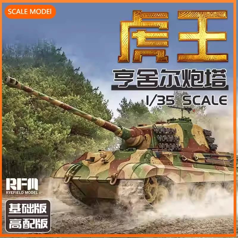 Kit modello in plastica Ryefield 1/35 RM-5125 Sd. Kfz.182 King Tiger Henschel Turret Versione Standard, per giocattoli di compleanno