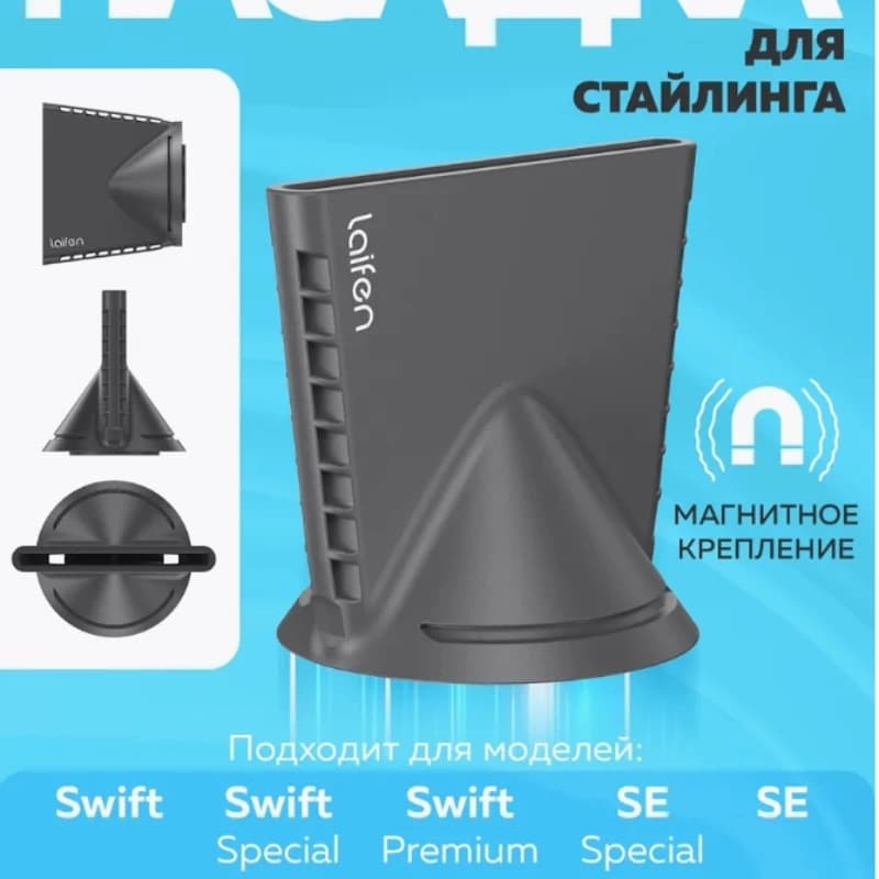 new 1 pc styling nozzle for magnetic hair dryer laifen SE, SE Special, Swift