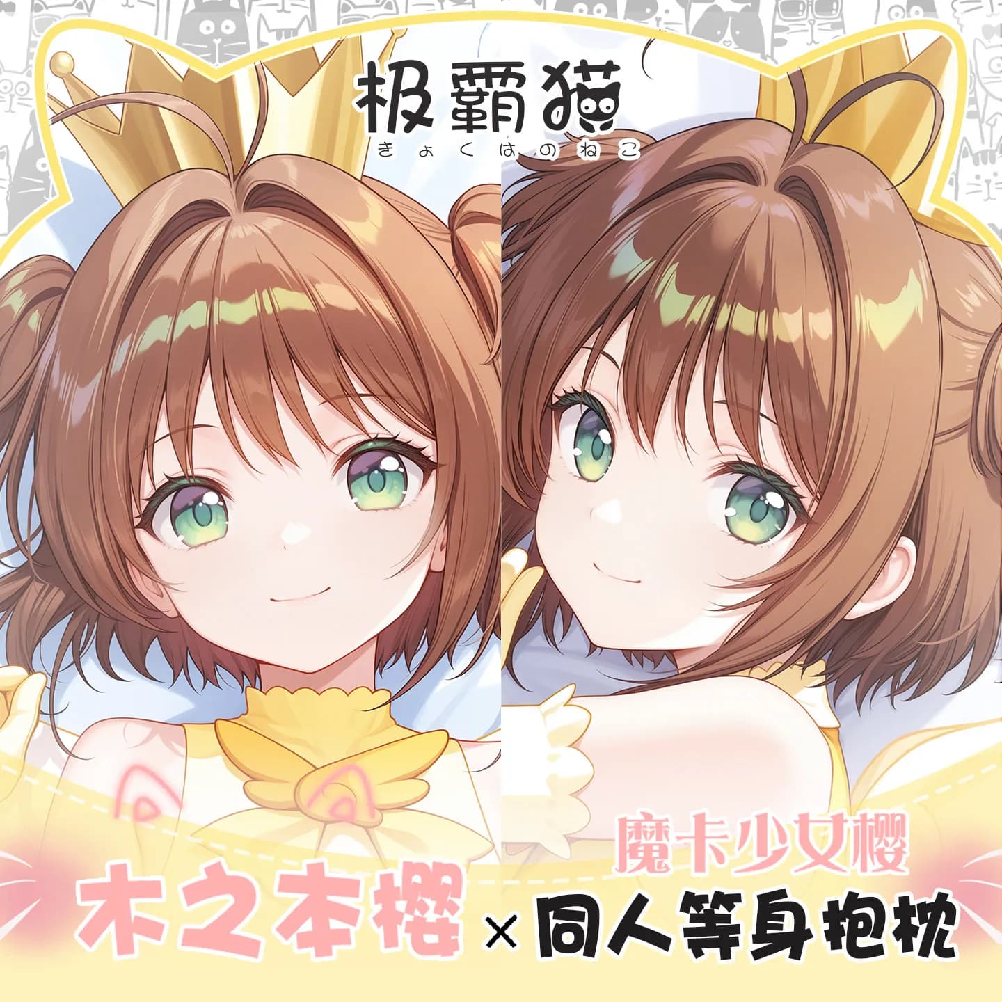 KINOMOTO SAKURA Anime Cardcaptor Sakura Hugging Body Cartoon Pillow Case Dakimakura Pillowcase Cushion Cover Game Custom-made