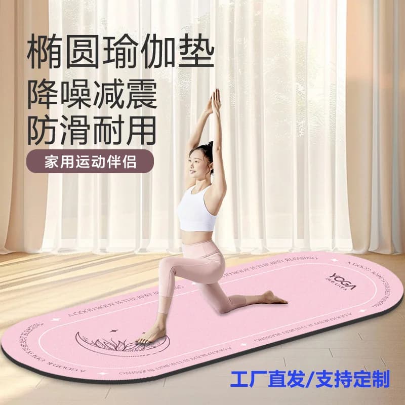 Oval yoga mat, anti-slip thickened for girls, silent shock absorption, wear-resistant enlargement, enlarged yoga mat