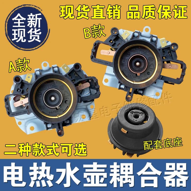 Applicable to connector coupling head base electric kettle Midea Supor Accessories electric kettle inferior socket