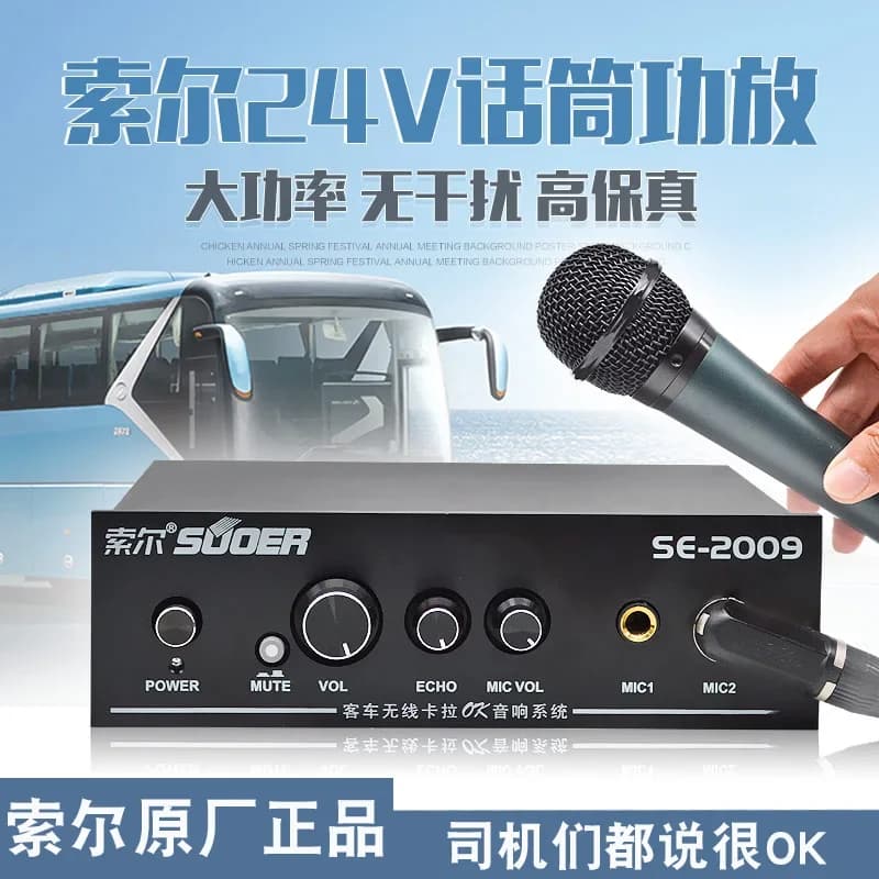Sol Car Amplifier Bus Karaoke Machine 24V Bus Travel Car Audio Amplifier 24V SE-2009