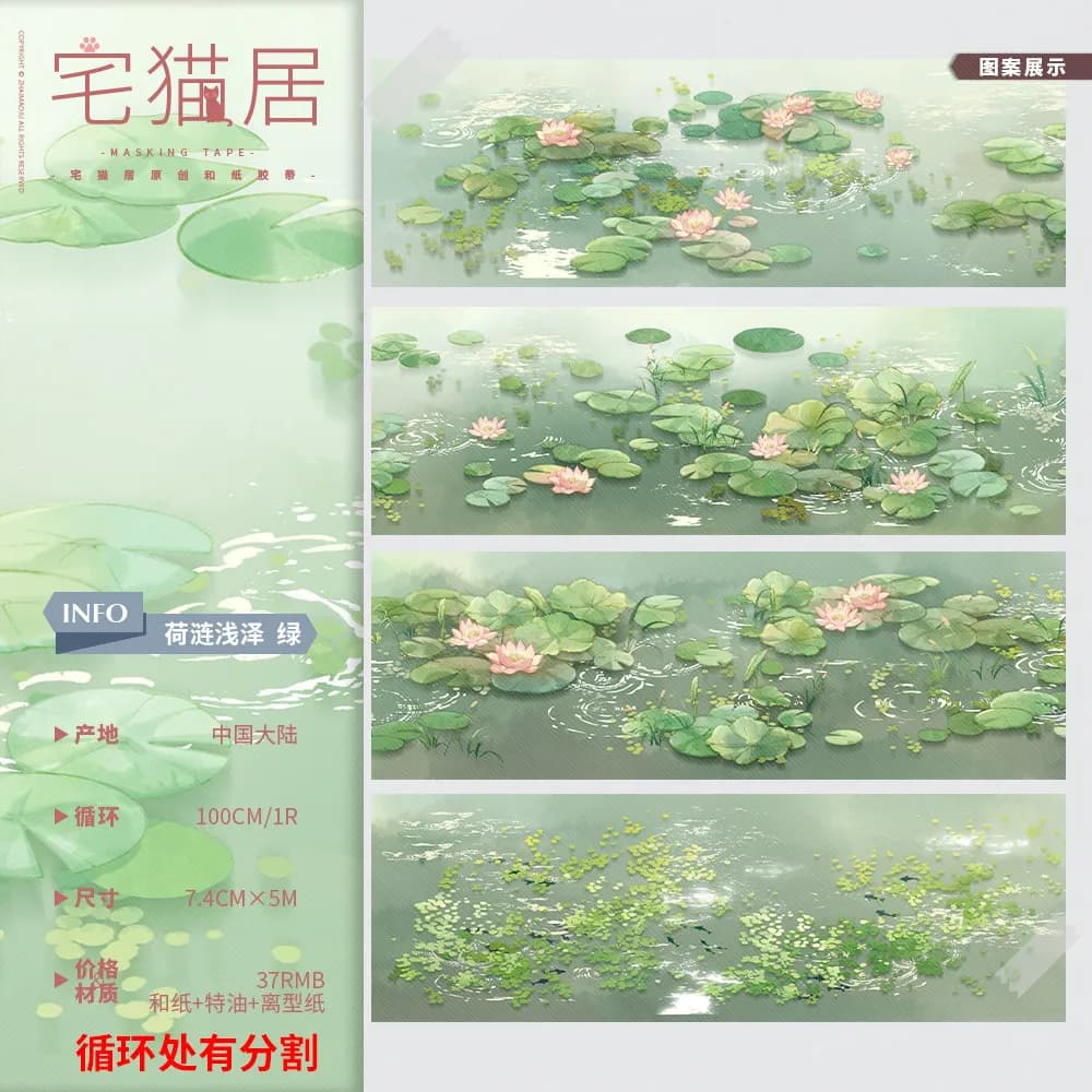 Landscape Washi Pet Tape Roll , Lotus, Cherry Blossom Tree