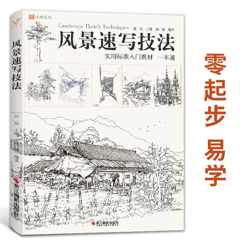 Landscape Sketching Techniques Book Architecture Landscape Linear Copying Template Line Drawing Composition Sketching Photo Book