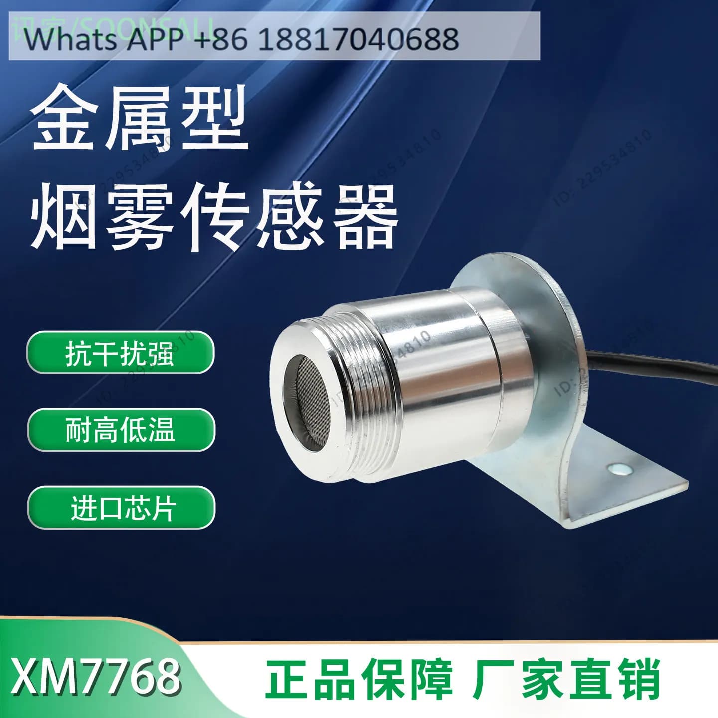 XM7768 Smoke Sensor RS485 Metal Large Range High Temperature Smoke Detector