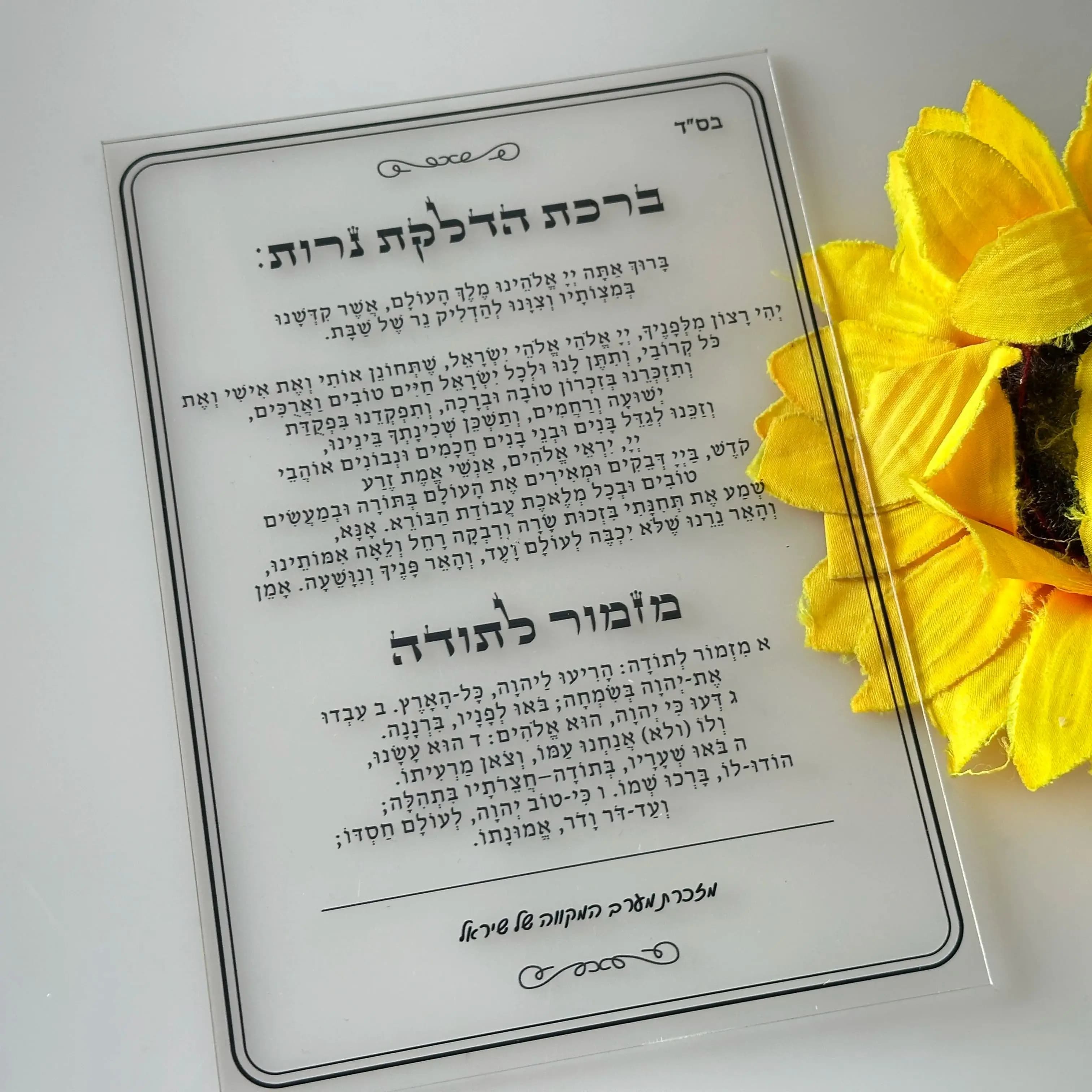 10pcs Custom Acrylic Hebrew Invitation with Candle Base,Transparent Blessing Prayer Cards,Soft PVC for Gift Favor Decoration
