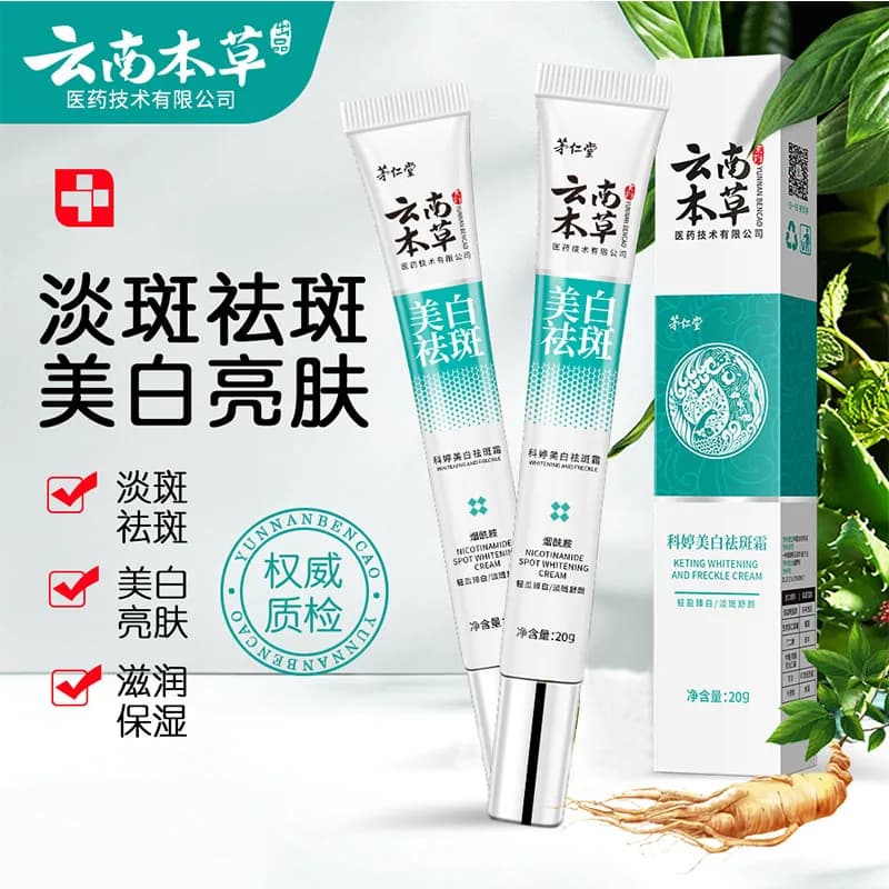 Yunnan Whitening cream nicotinamide herb whitening cream Moisturizing cream and anti-staining cream Senile plaque fading cream