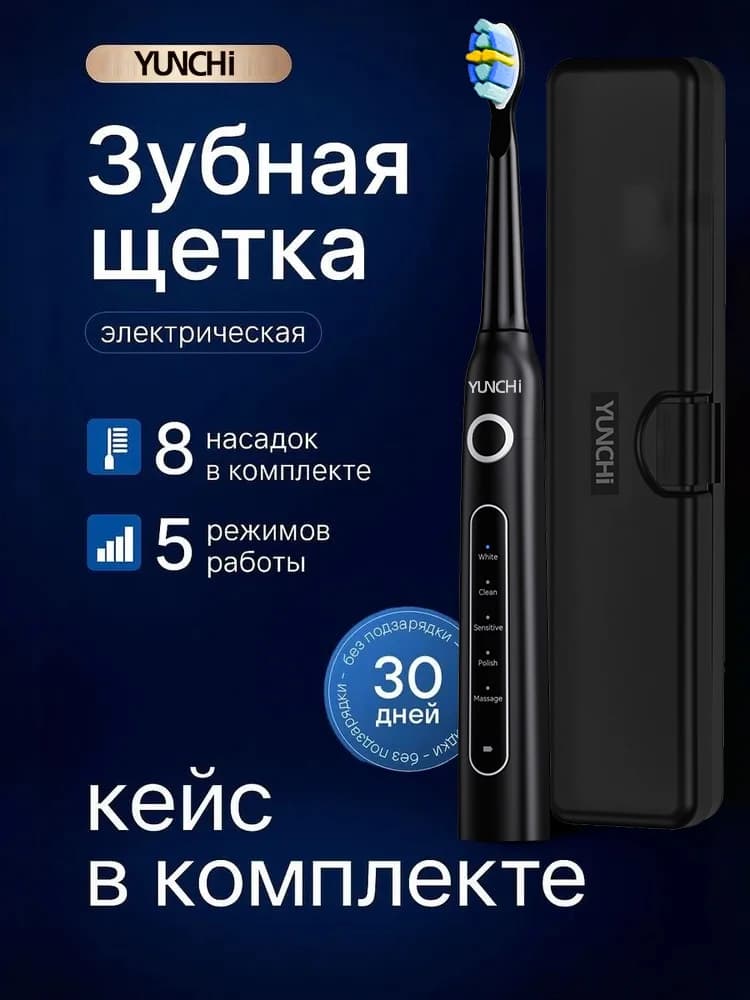 Yunchi Spazzolino elettrico sonico USB ricaricabile per adulti 360 giorni di lunga durata della batteria IPX7 4 testine di ricambio Scatola da viaggio Y5