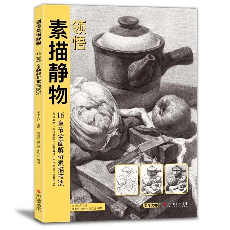 Mastering Still Life Sketching: Professional Drawing Guide Book - Advanced Pencil Techniques