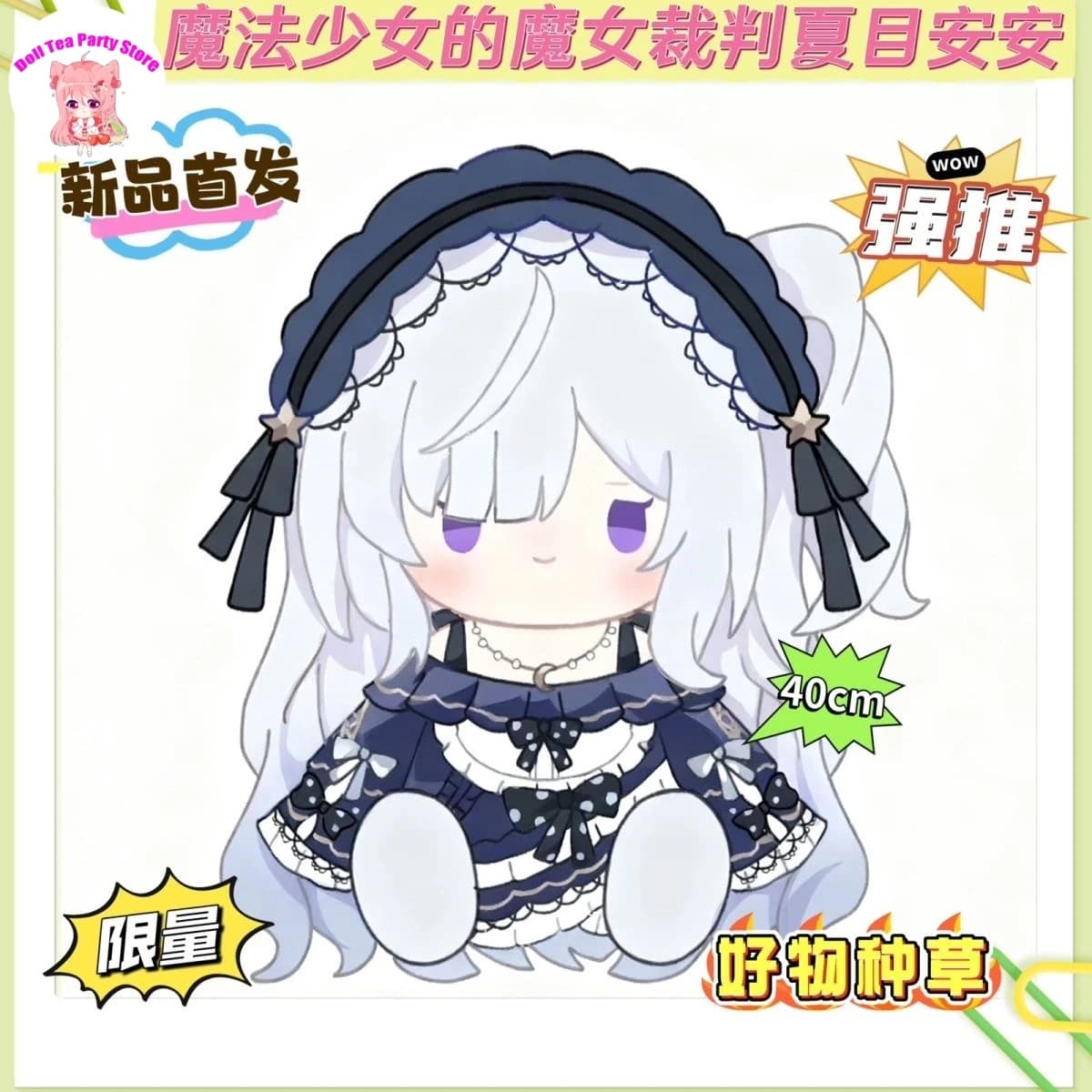 Magical Girl Natsume Ann Sitting Posture Figures Plush Doll Body Anime Kawaii 40cm Dress Up Cotton Plushie Pillow Toys