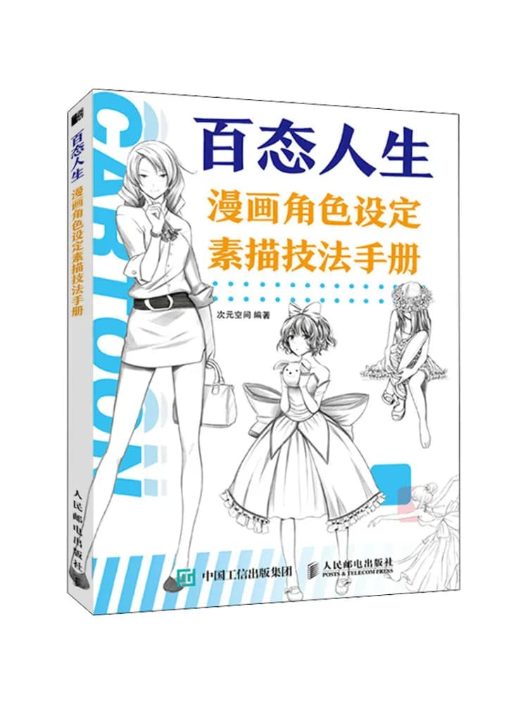 Book-Winshare Baicai Life Comic Character Setting Sketch Techniques Manual