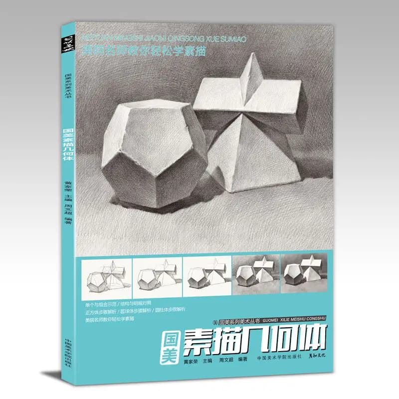 HVV Gome Sketching Geometric Plaster Copying Art Book Beginner Tutorial for Self-Learning Art from Scratch Art Book