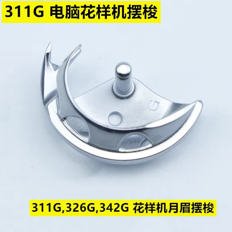 Macchina da ricamo a macchina controllata da computer 311G 326g 342g Gancio per navetta Luna Sopracciglio Piccolo letto Cravatta Macchina per rete da pesca