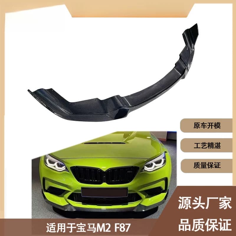 Suitable for BMW M2C F87 CS model 2016-2022, carbon fiber lip, spoiler, chin, front diffuser