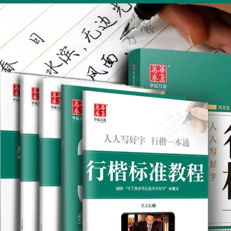 Complete Set 5 Books Hard Pen Calligraphy Copybooks Wu Yusheng Running Regular Script Calligraphy Copybook Book Caligrafia China