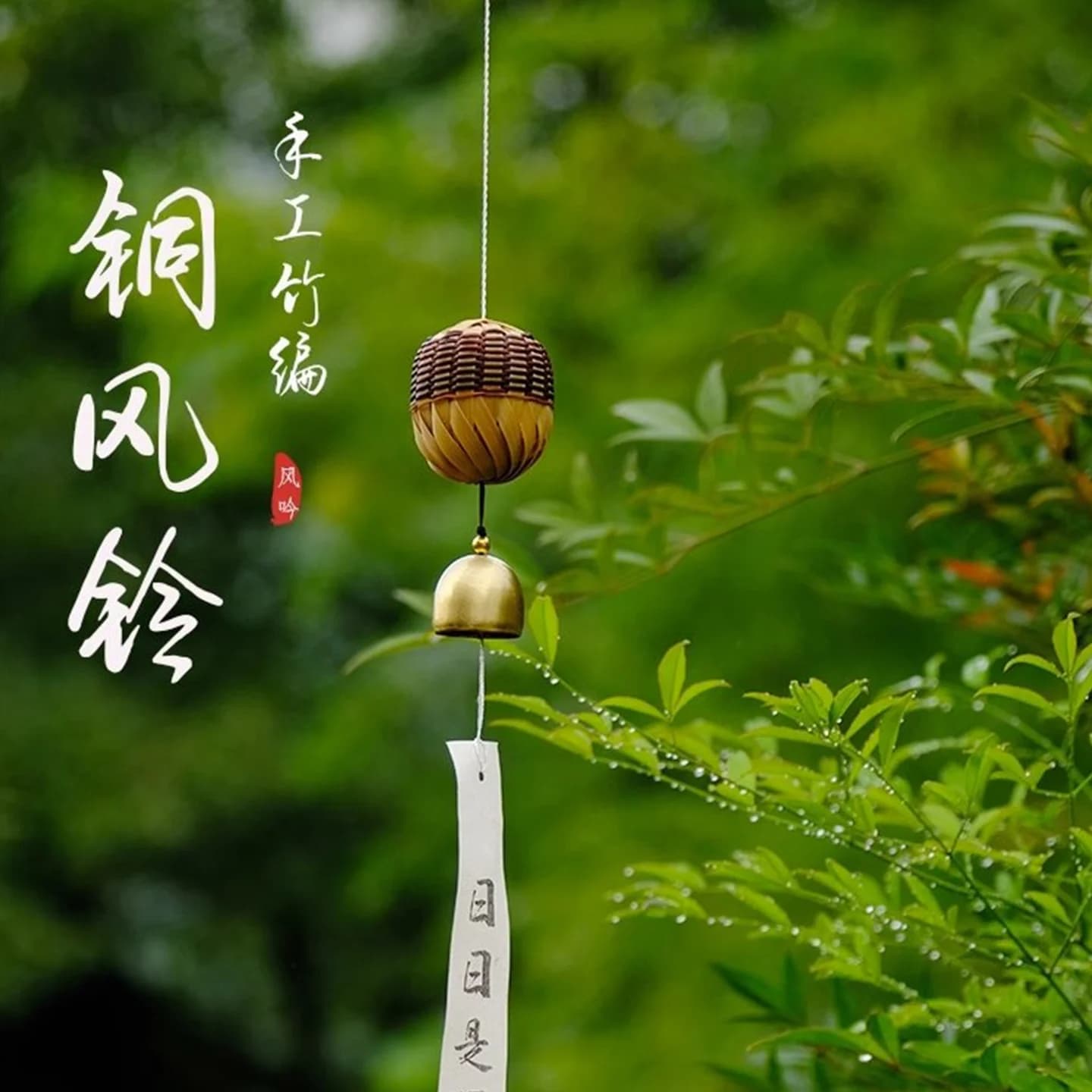 Japanese handmade bamboo woven copper bell courtyard decoration balcony hanging wind chime, housewarming birthday gift