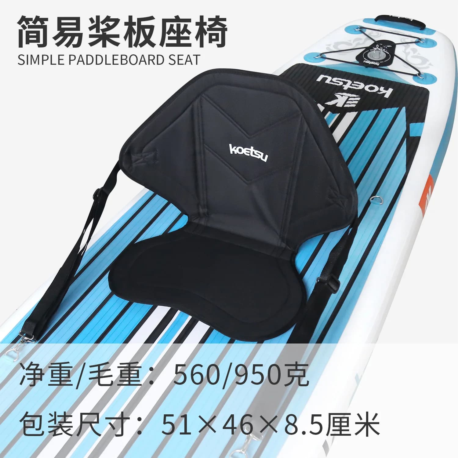 Accessorio SUP per sedile morbido da surf con sedile di sicurezza gonfiabile Stand Up Paddle Board