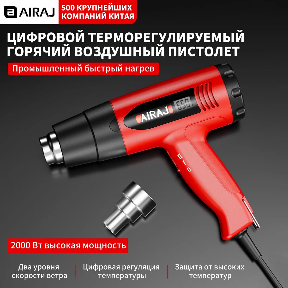 AIRAJ Europe standard Industrial 50-650℃ Heat Gun Construction 2500W LCD Display Hot Air Gun Send 4 nozzles plus random freebie
