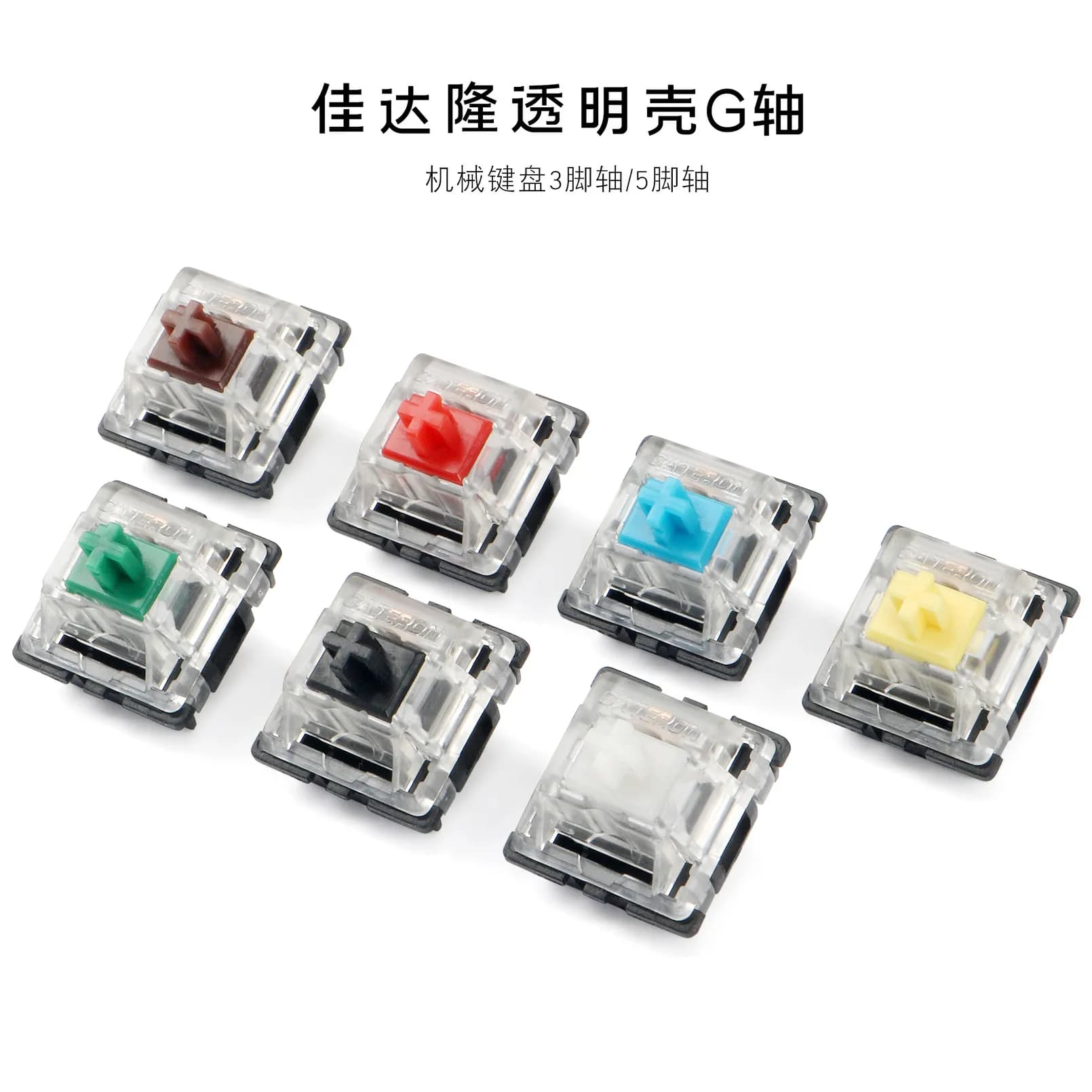 Interruttori tattili Gateron a 3 pin / 5 pin con alloggiamento trasparente per tastiera meccanica MX