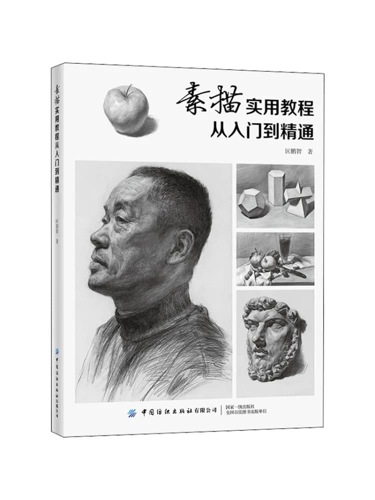 Book-Winshare Practical Sketch Tutorial From Entry To Mastery