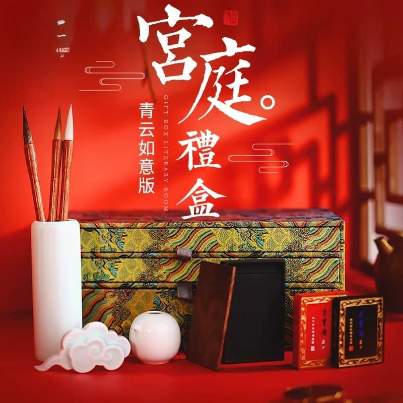 Study set, court gift box, study four treasures, calligraphy, Chinese painting, brush, ink ingot, inkstone pen holder, ruler, in