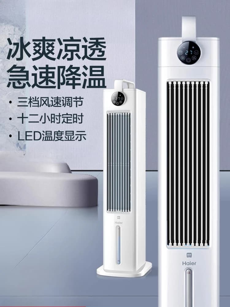 Ventilatore per climatizzazione domestica Haier - Piccolo, refrigerazione, raffreddato ad acqua, ideale per camera da letto e dormitorio, ventilatore elettrico mobile
